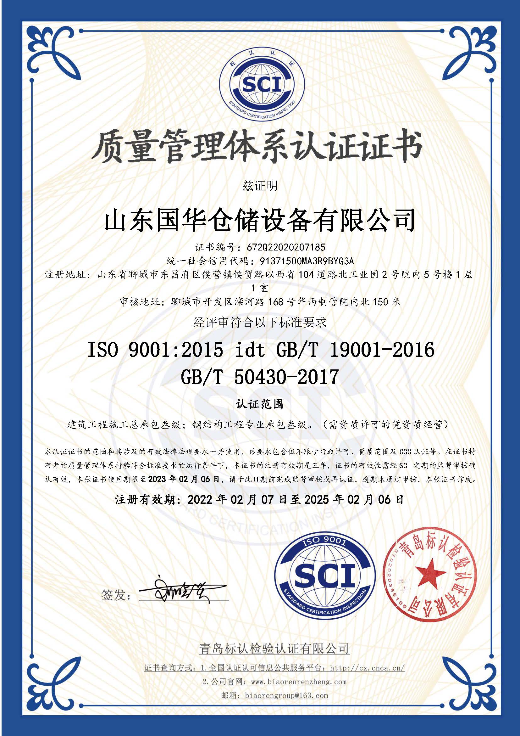 济宁钢板仓ISO质量体系认证证书