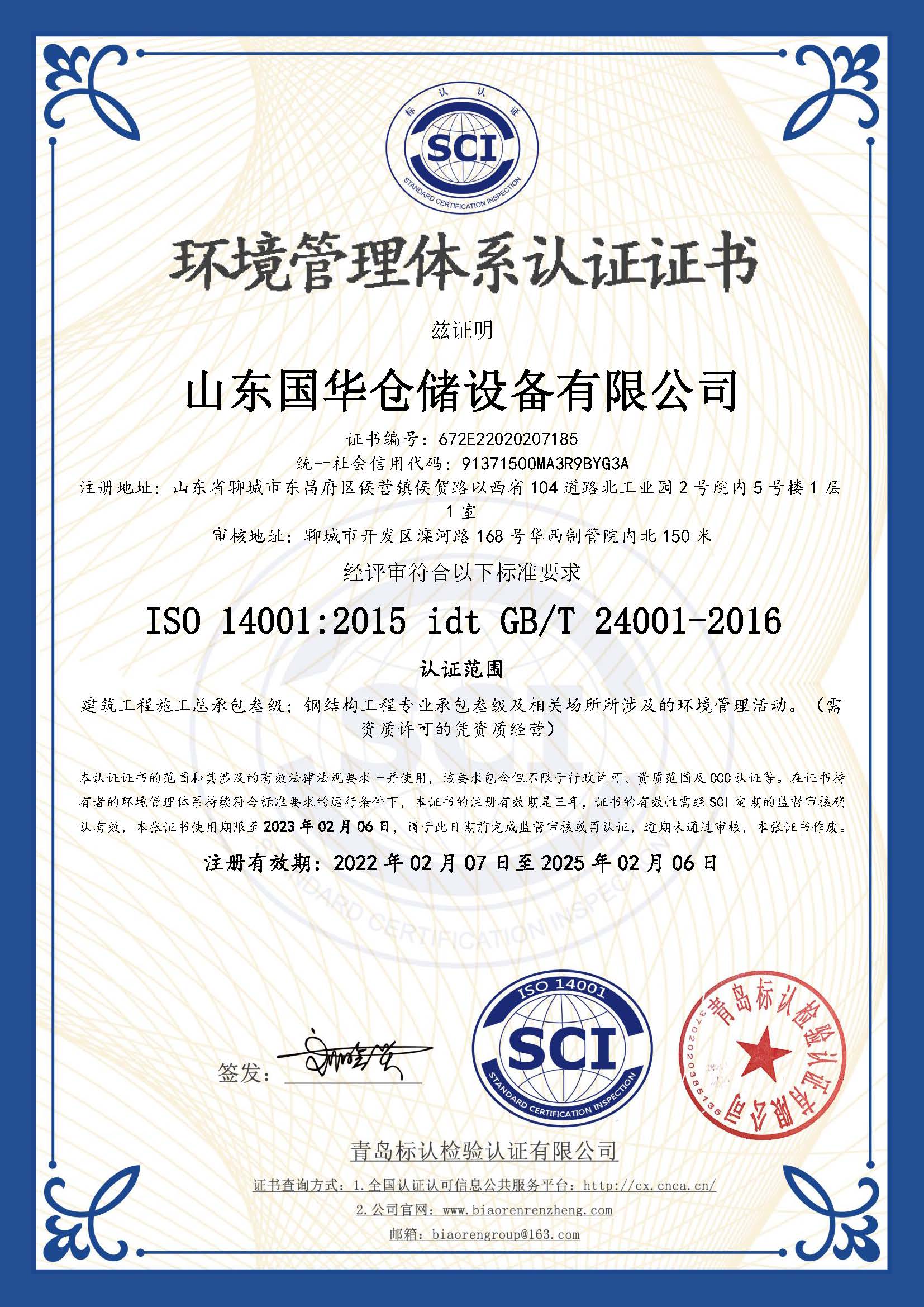济宁钢板仓环境管理体系认证证书